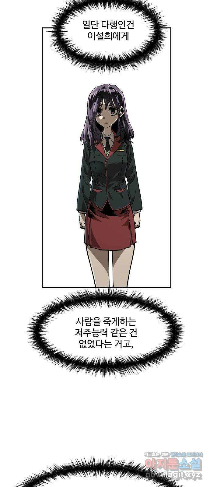 죽음으로 구원하사 4화 두려움의 대상 (4) 16
