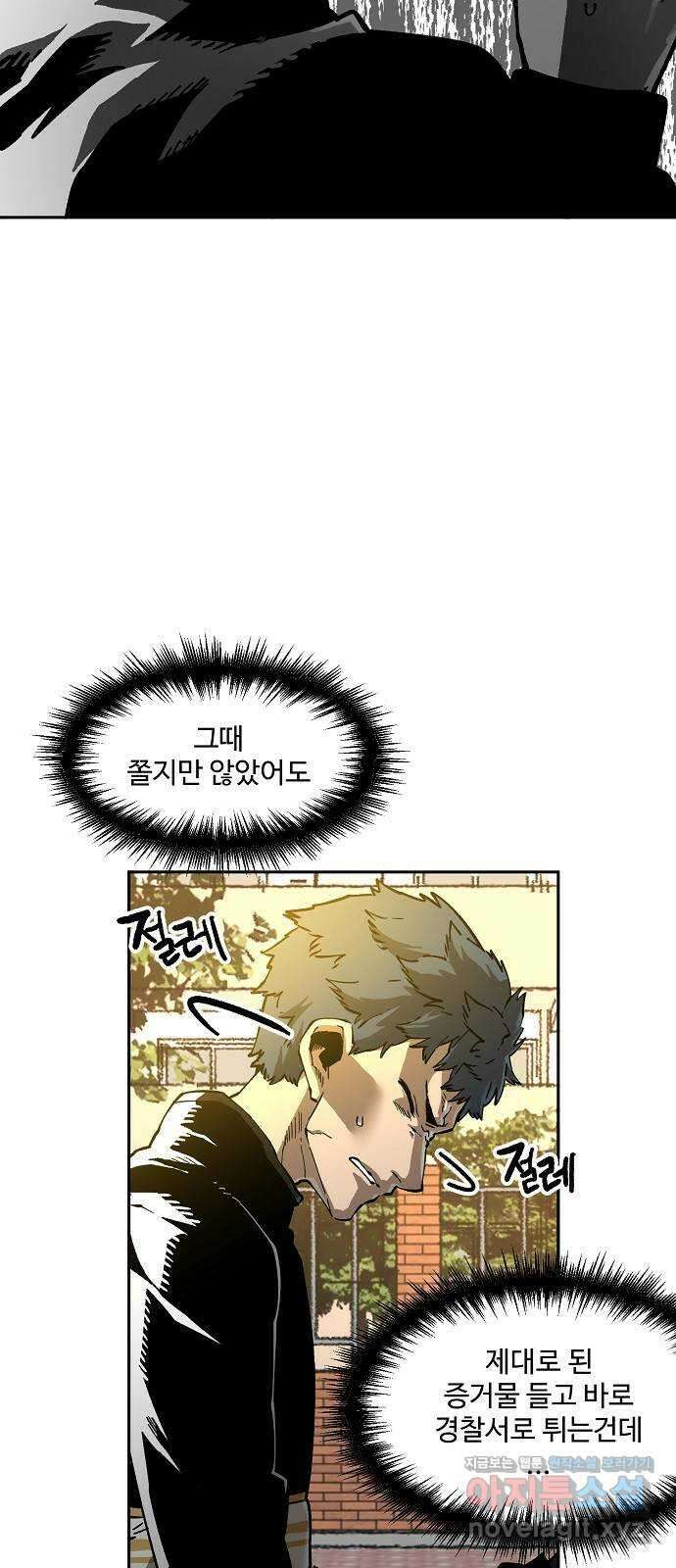 죽음으로 구원하사 4화 두려움의 대상 (4) 19