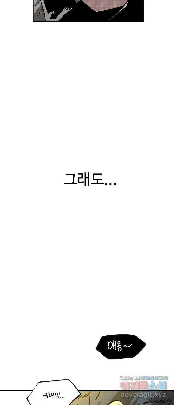 죽음으로 구원하사 4화 두려움의 대상 (4) 20