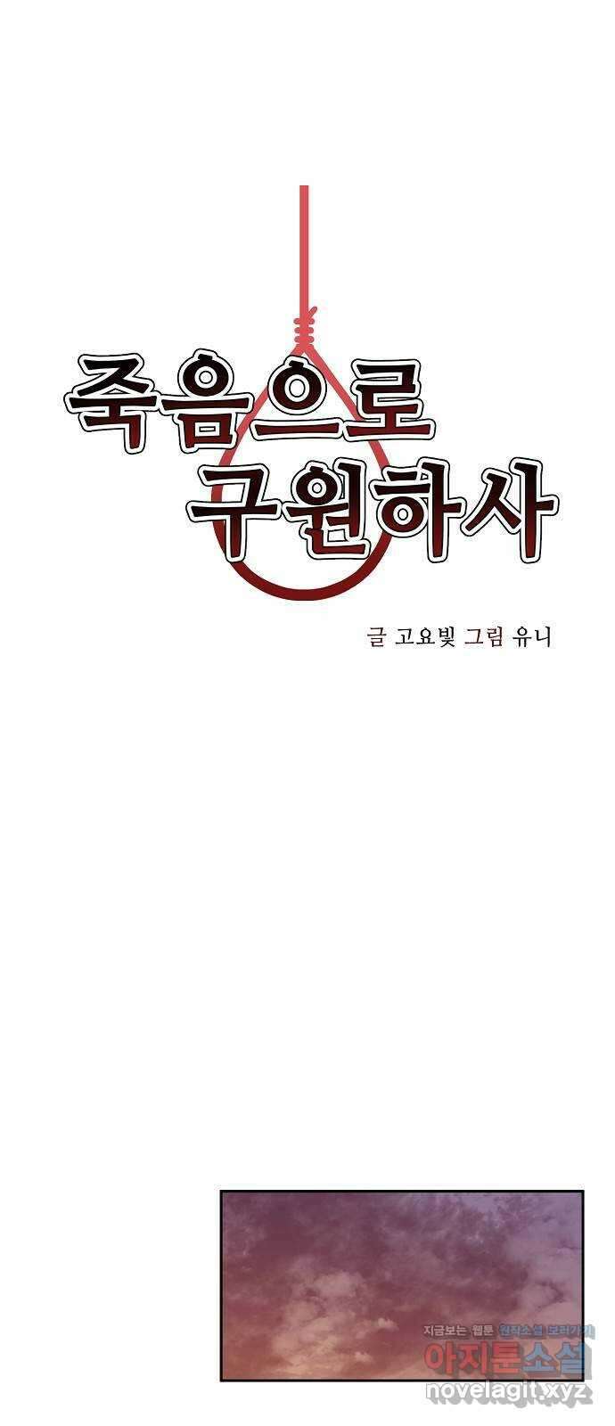 죽음으로 구원하사 4화 두려움의 대상 (4) 24