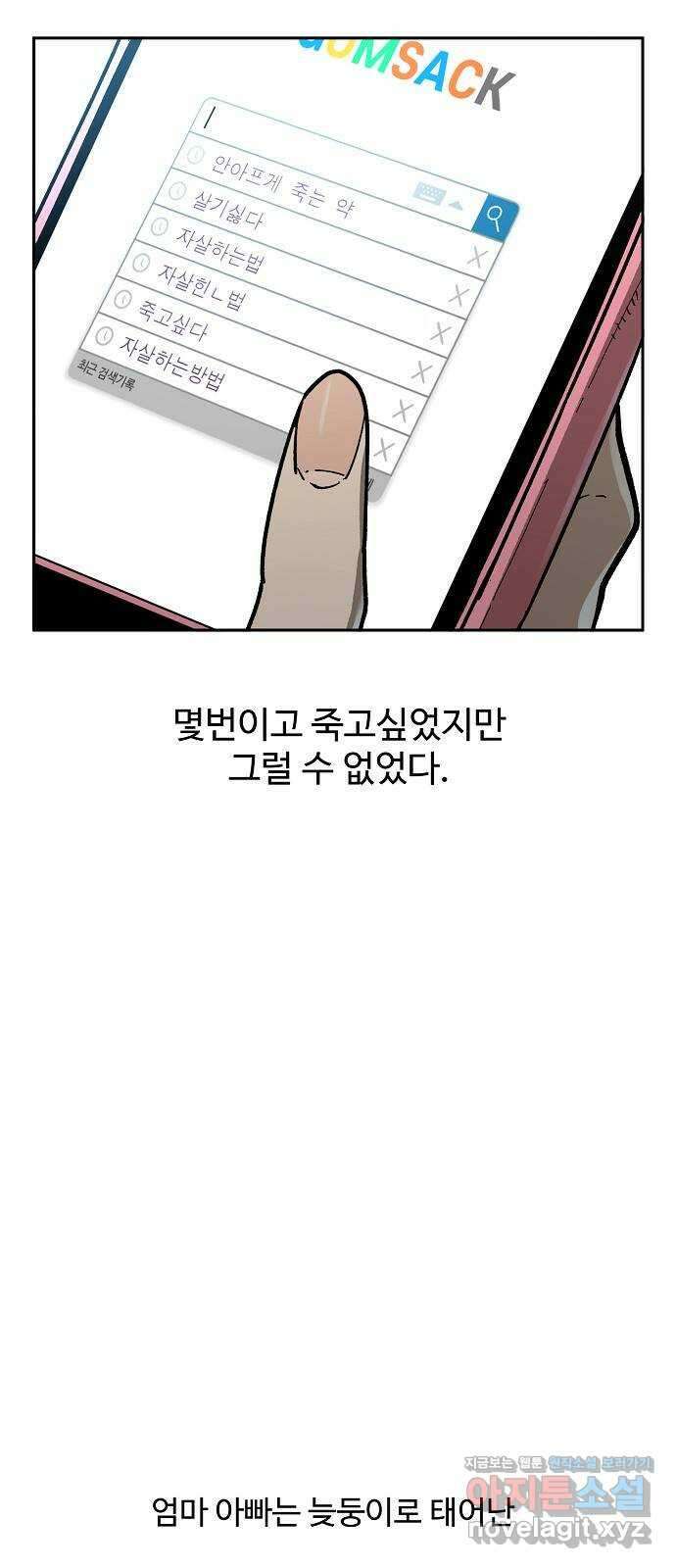 죽음으로 구원하사 4화 두려움의 대상 (4) 33