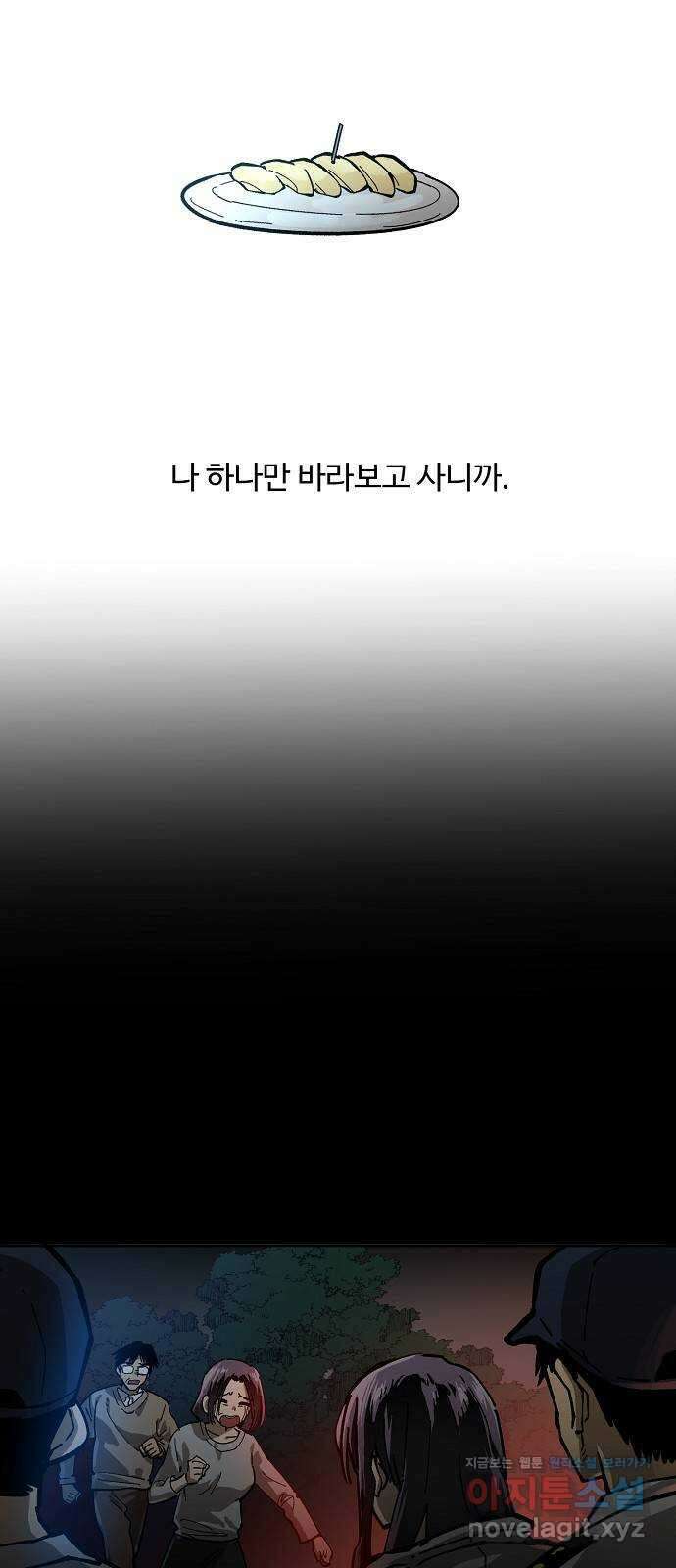 죽음으로 구원하사 4화 두려움의 대상 (4) 34