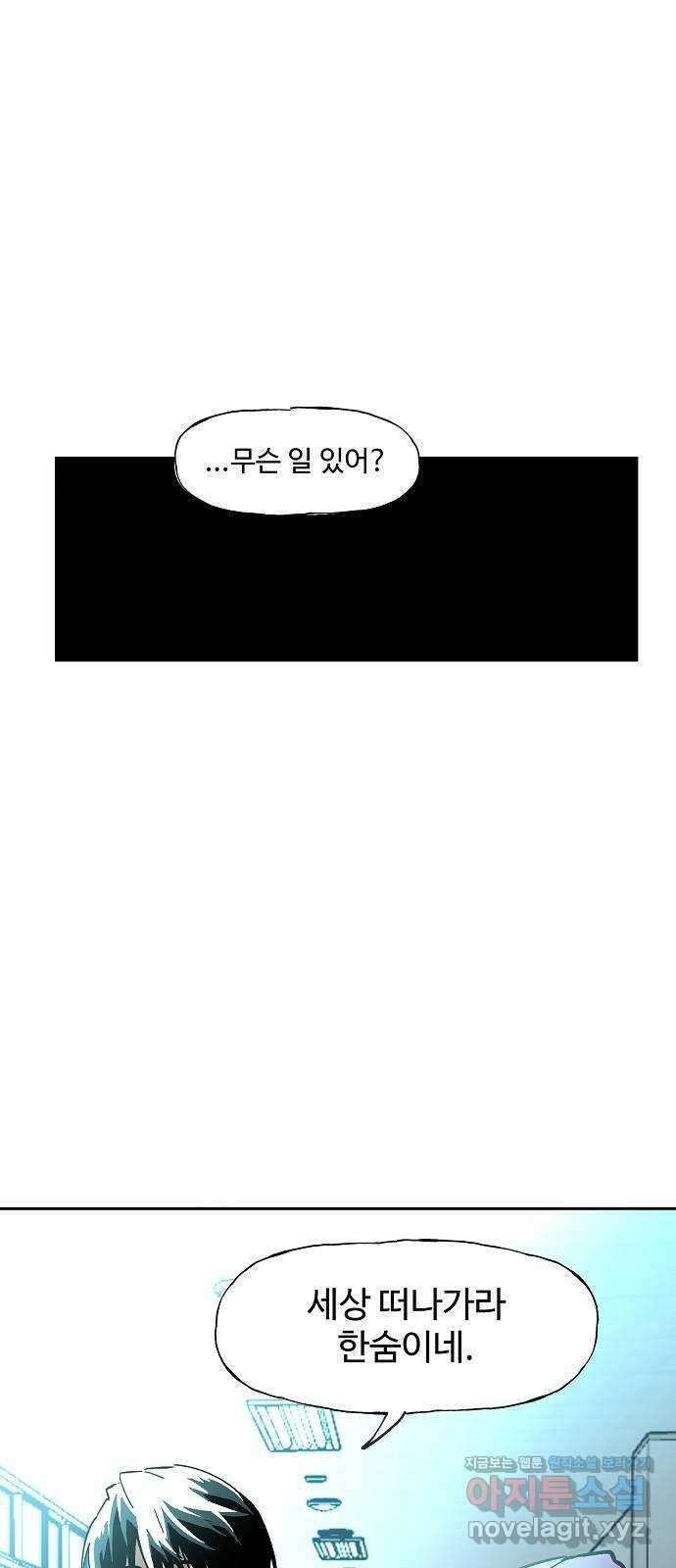 죽음으로 구원하사 4화 두려움의 대상 (4) 45