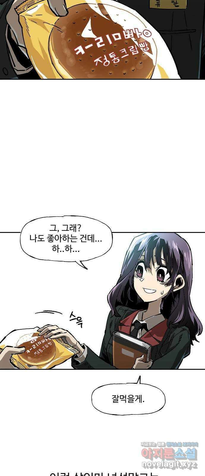 죽음으로 구원하사 4화 두려움의 대상 (4) 50