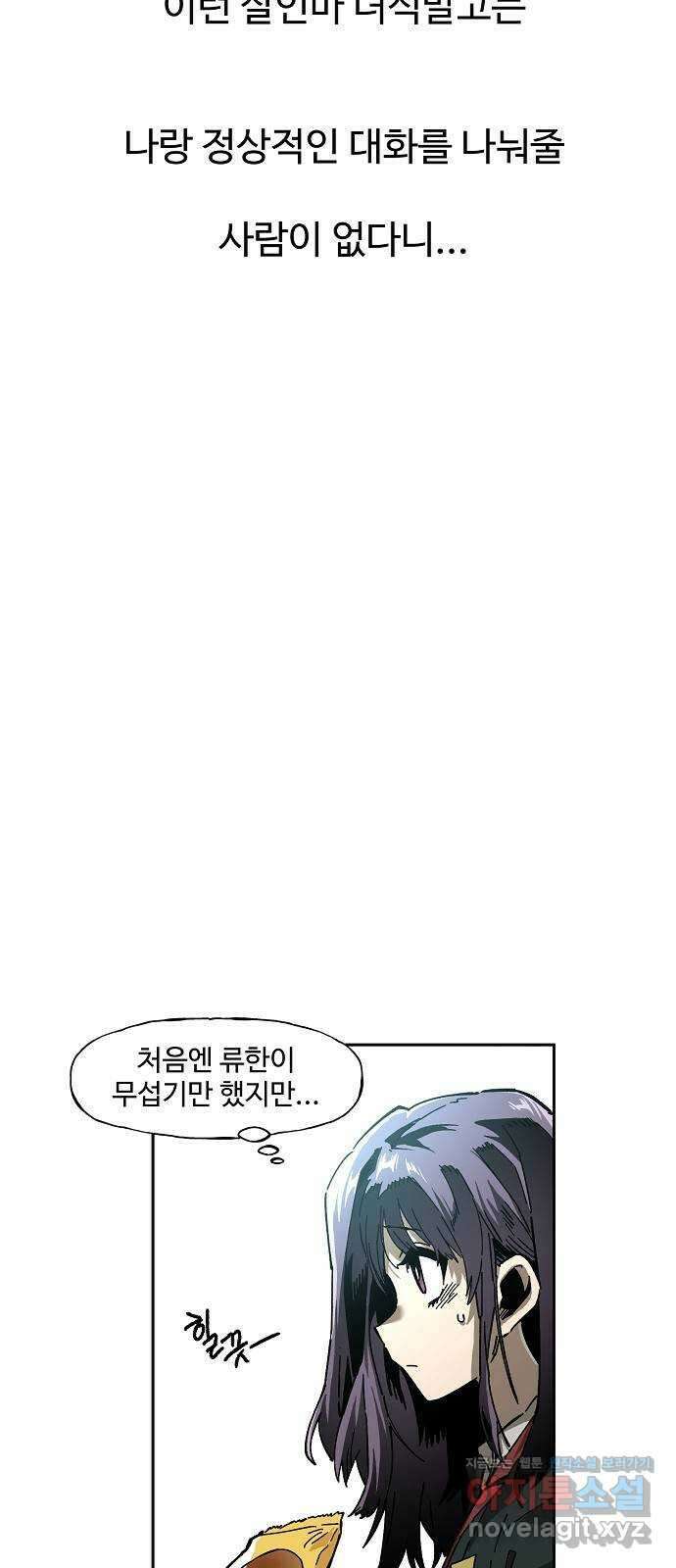 죽음으로 구원하사 4화 두려움의 대상 (4) 51