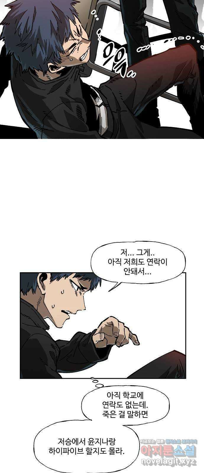 죽음으로 구원하사 4화 두려움의 대상 (4) 58