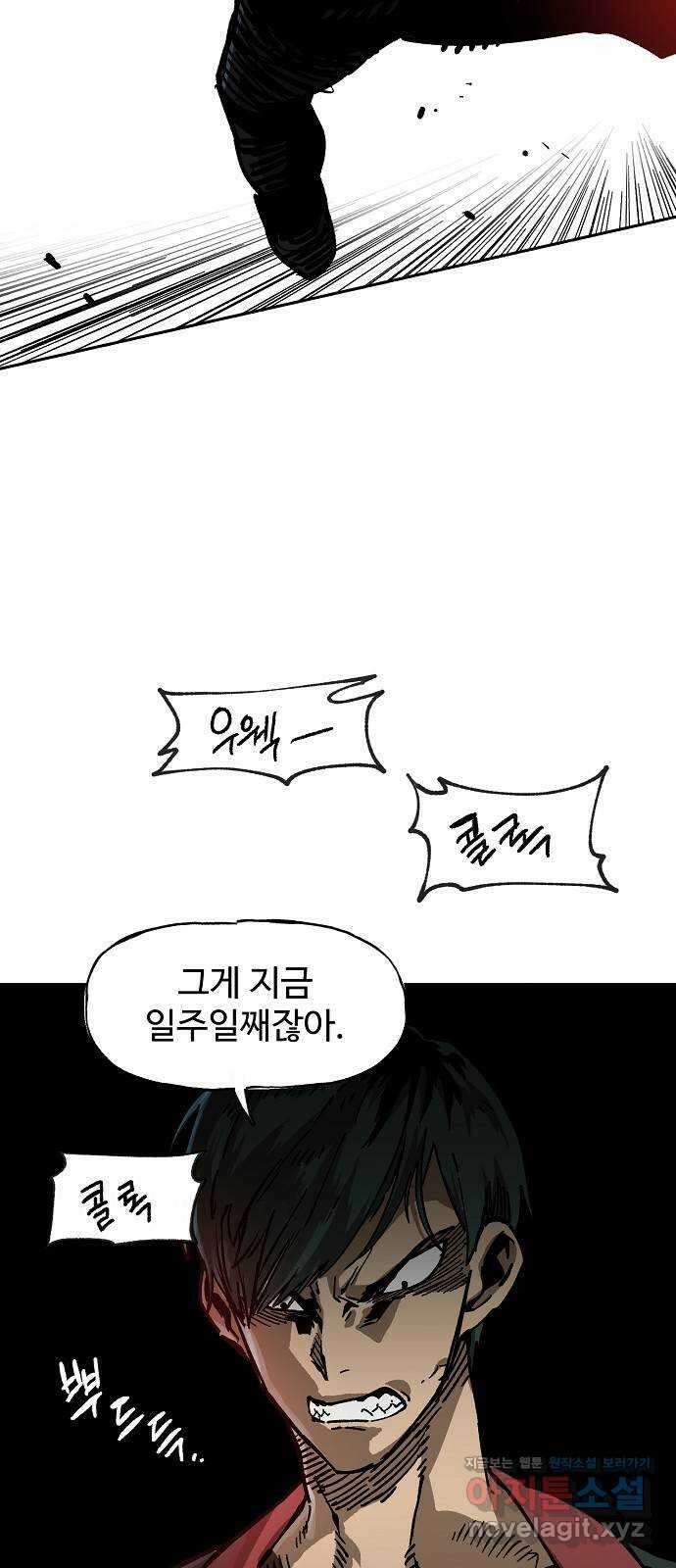 죽음으로 구원하사 4화 두려움의 대상 (4) 60