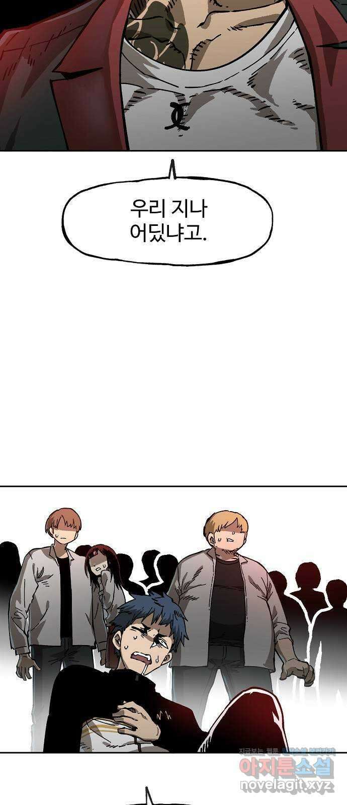 죽음으로 구원하사 4화 두려움의 대상 (4) 61