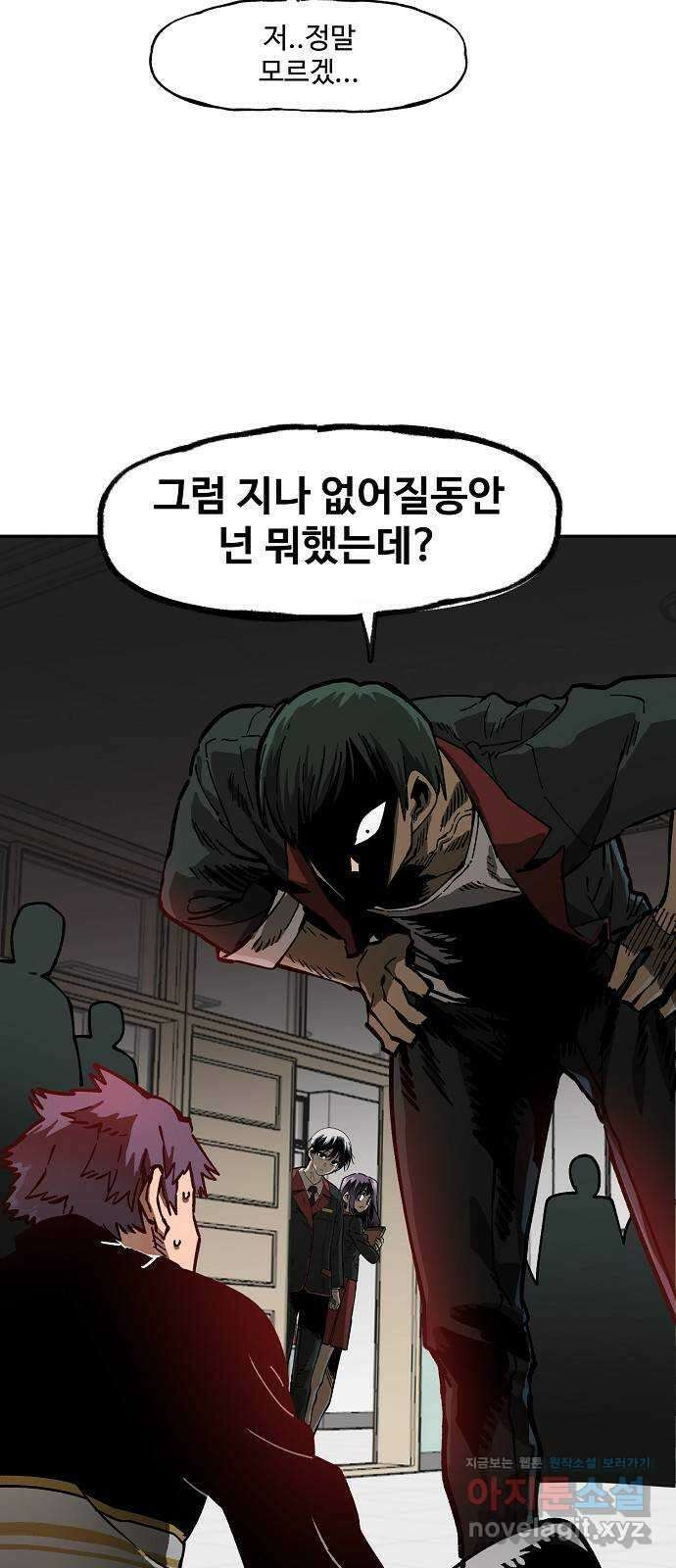 죽음으로 구원하사 4화 두려움의 대상 (4) 62