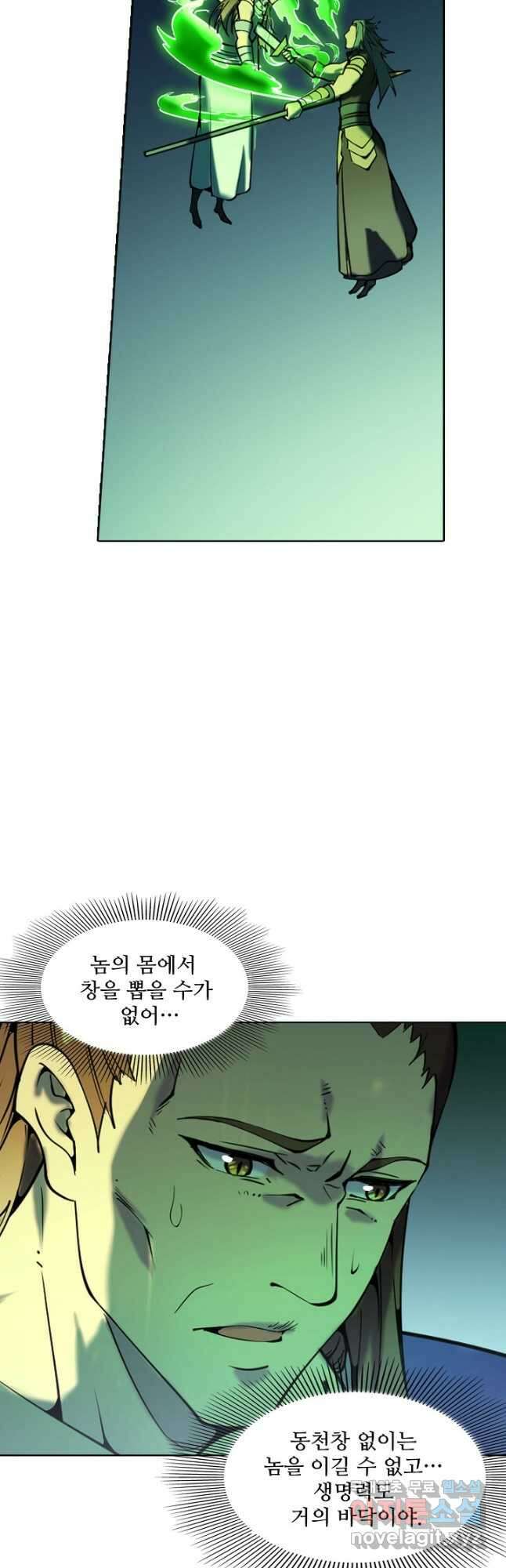 백련성신 826화 2