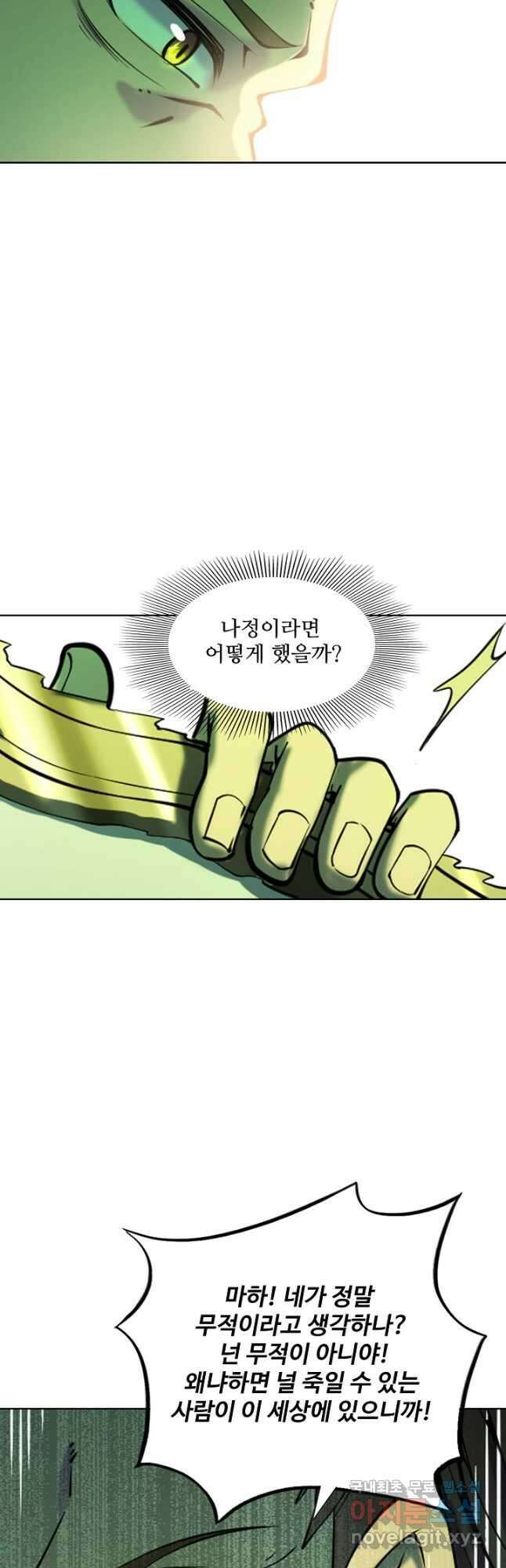 백련성신 826화 4