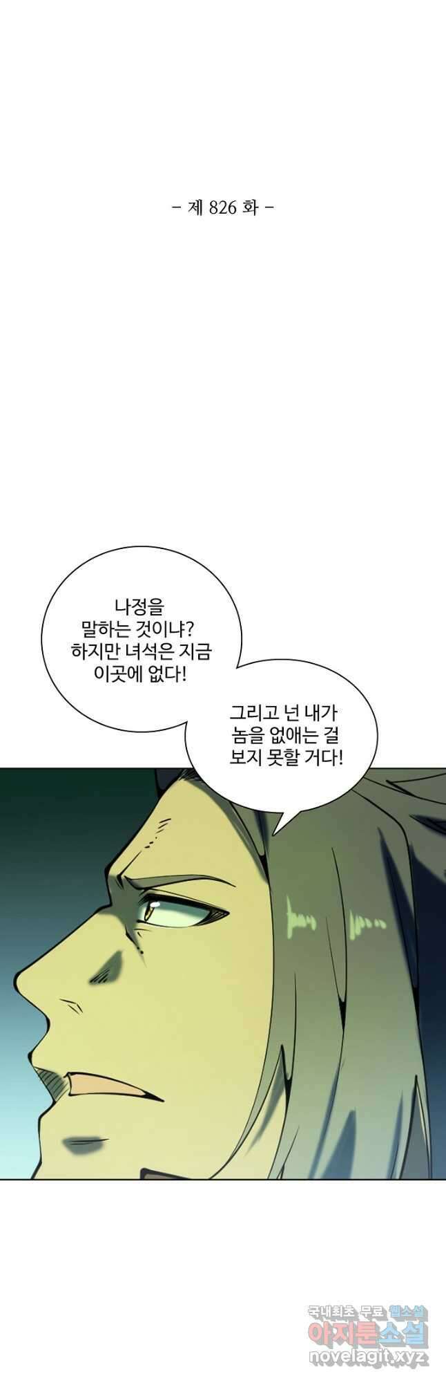 백련성신 826화 6