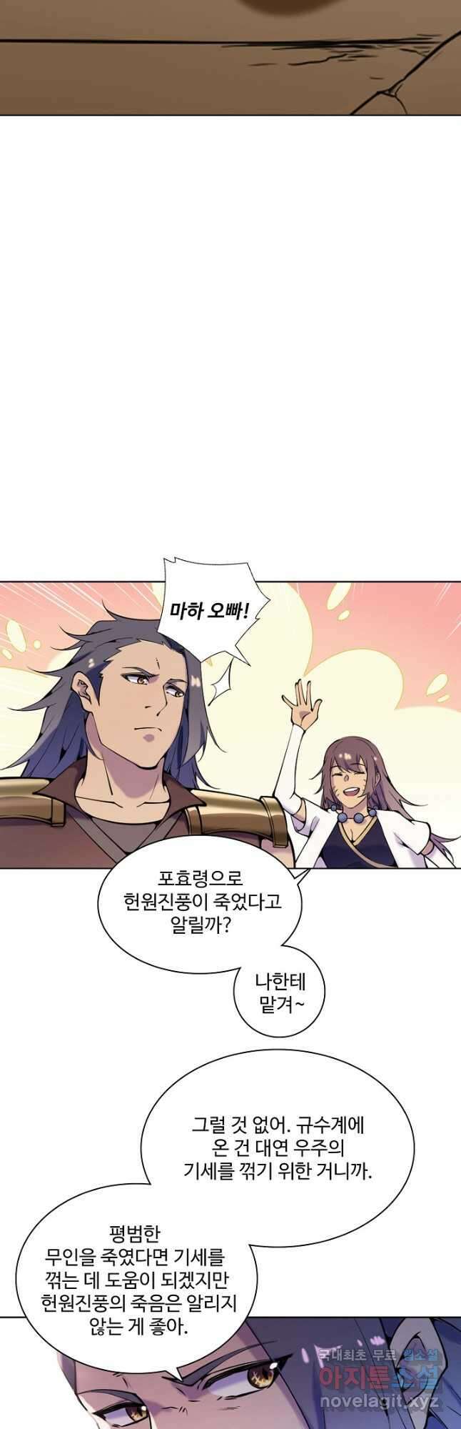 백련성신 826화 11