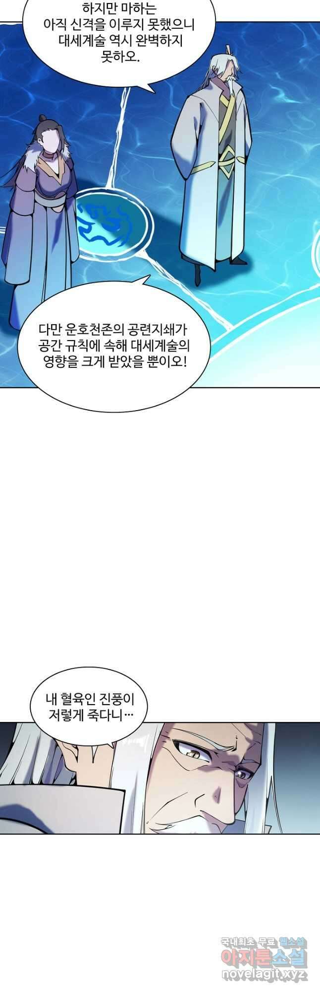 백련성신 826화 18