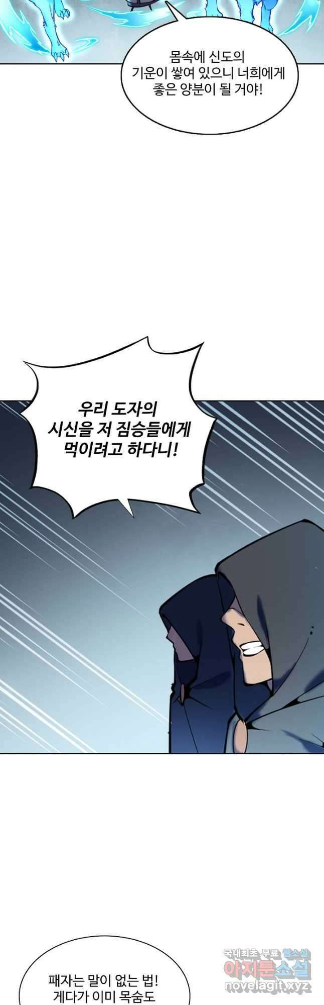 백련성신 826화 28