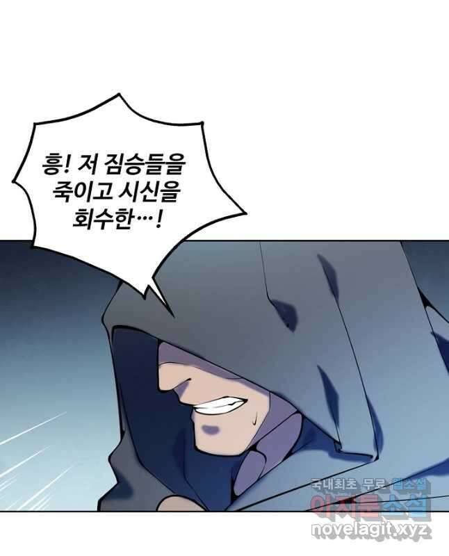 백련성신 826화 30