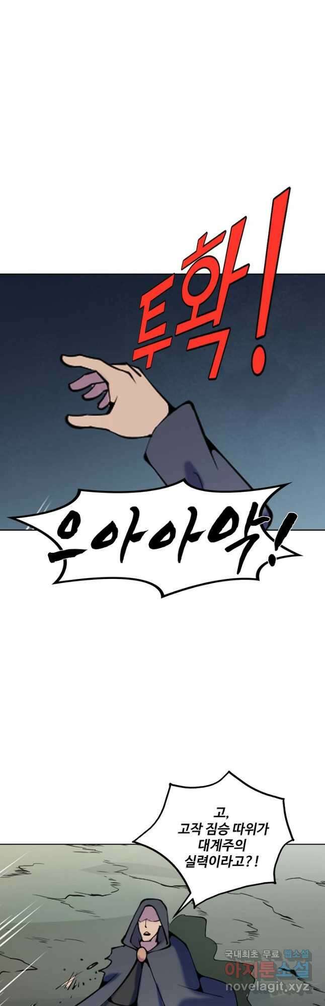 백련성신 826화 31