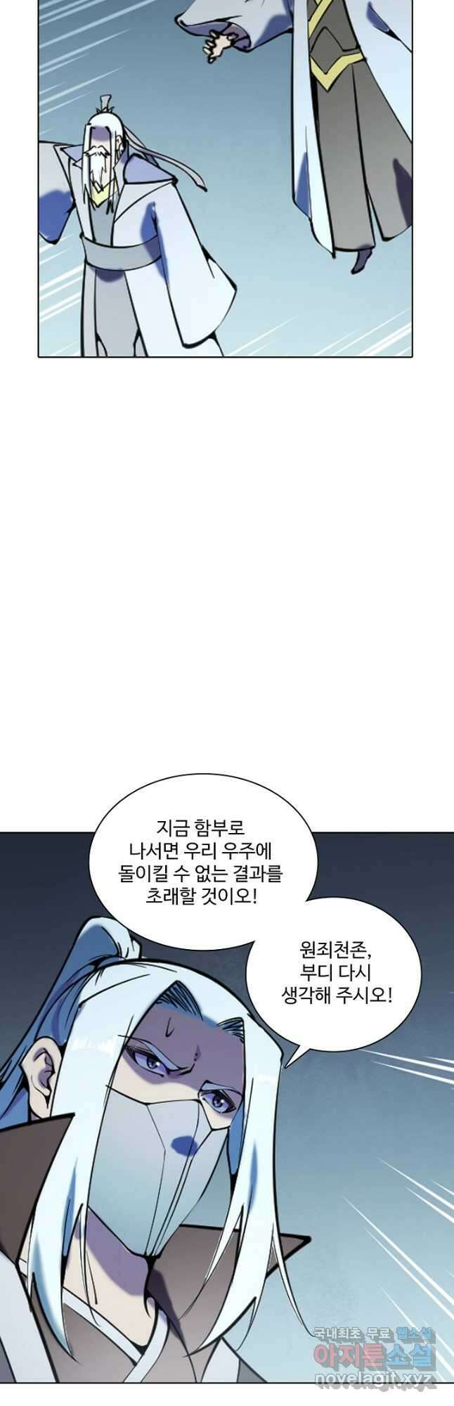 백련성신 826화 36