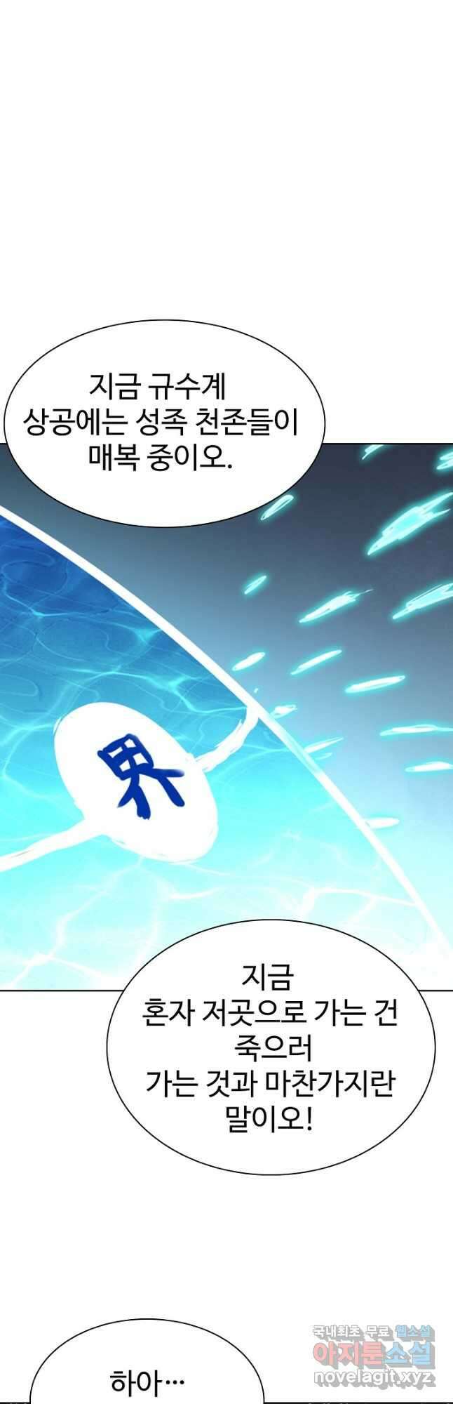 백련성신 826화 37