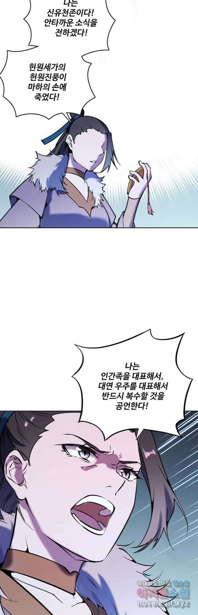 백련성신 826화 42
