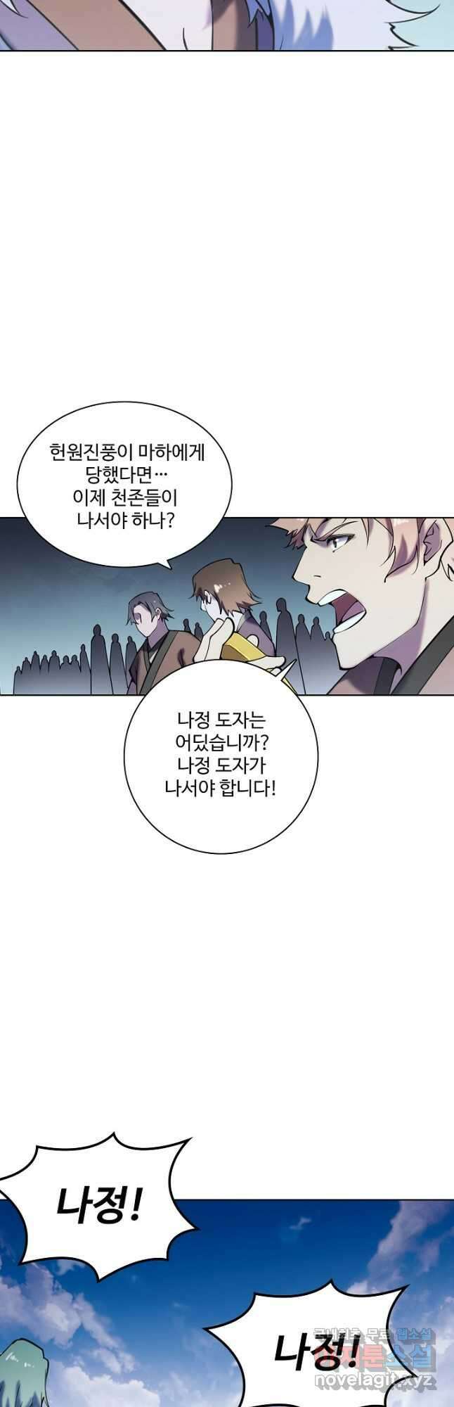 백련성신 826화 43