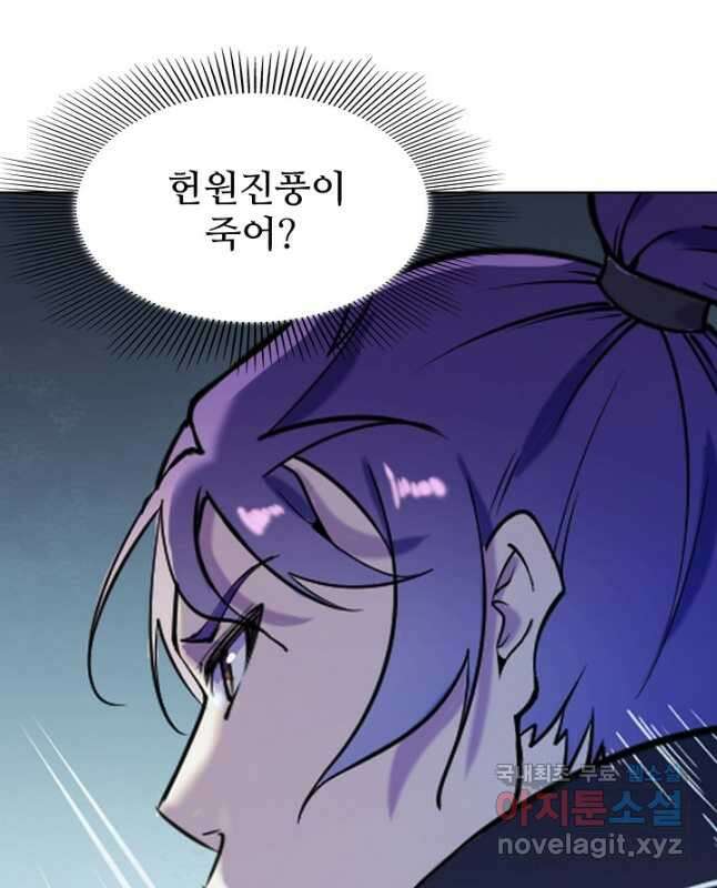 백련성신 826화 45