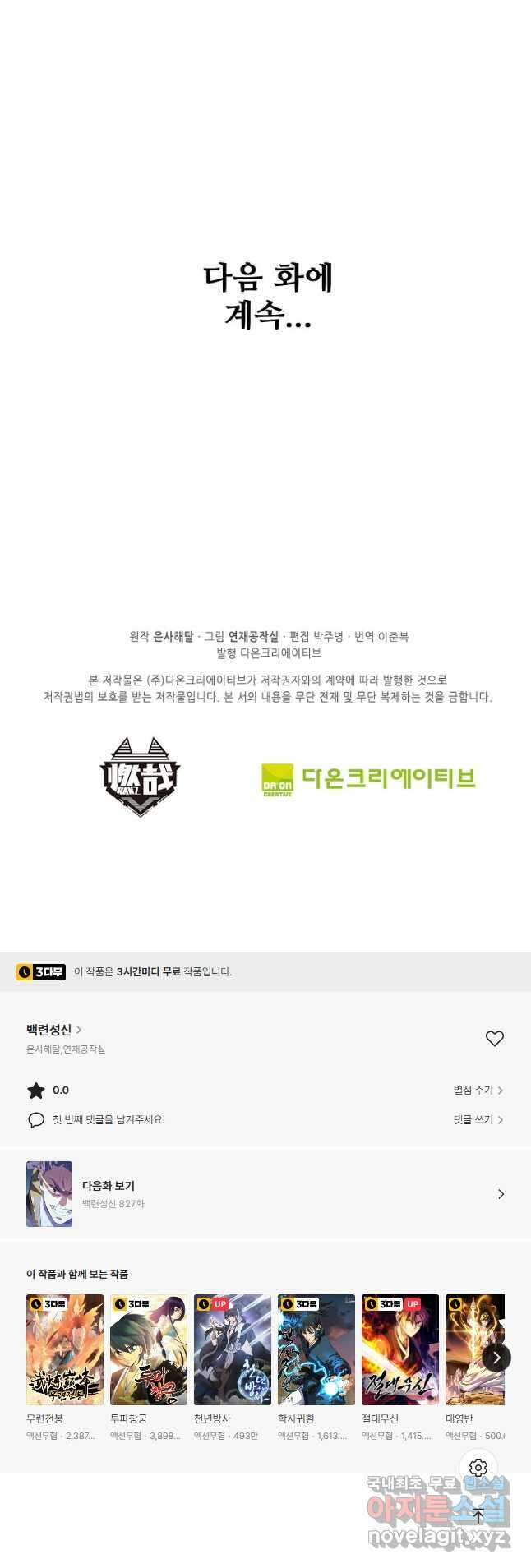 백련성신 826화 50