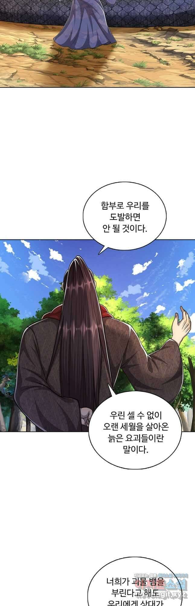 100만 년 만에 귀환하다 97화 3