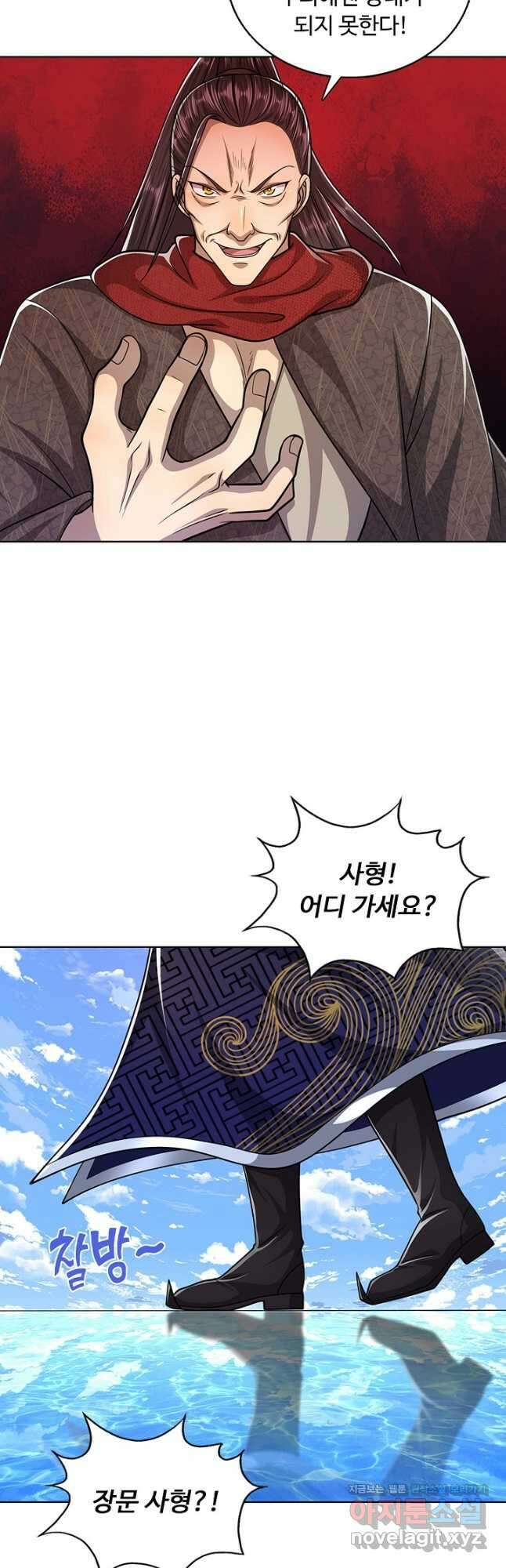 100만 년 만에 귀환하다 97화 4