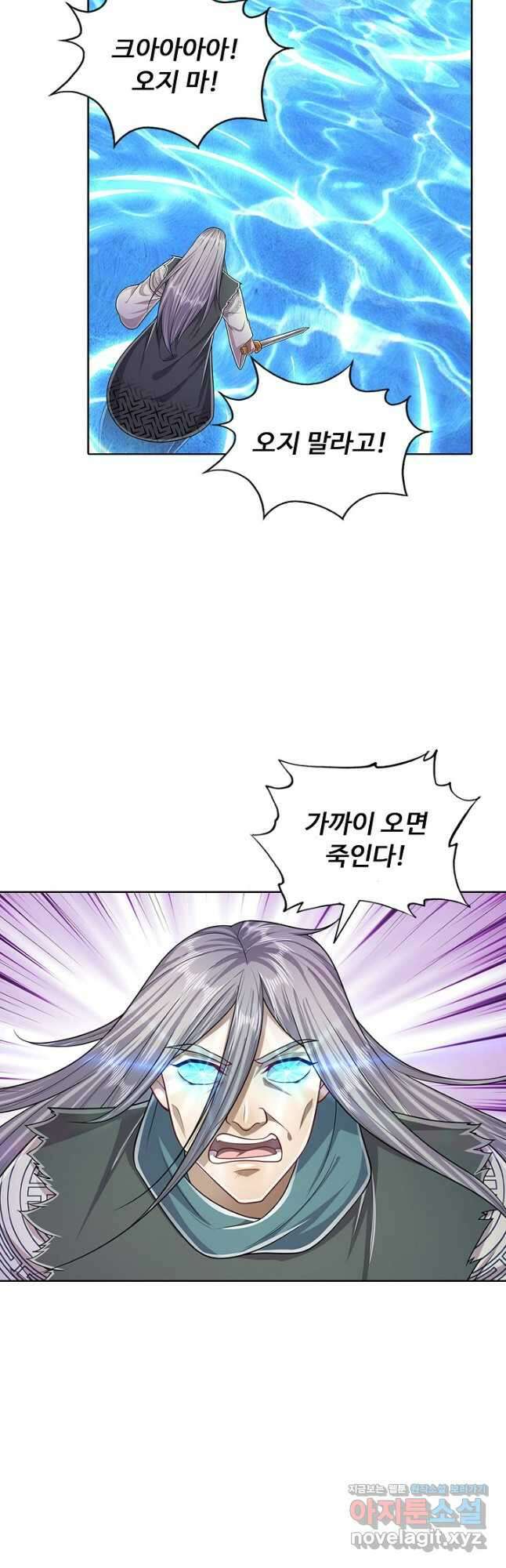 100만 년 만에 귀환하다 97화 7