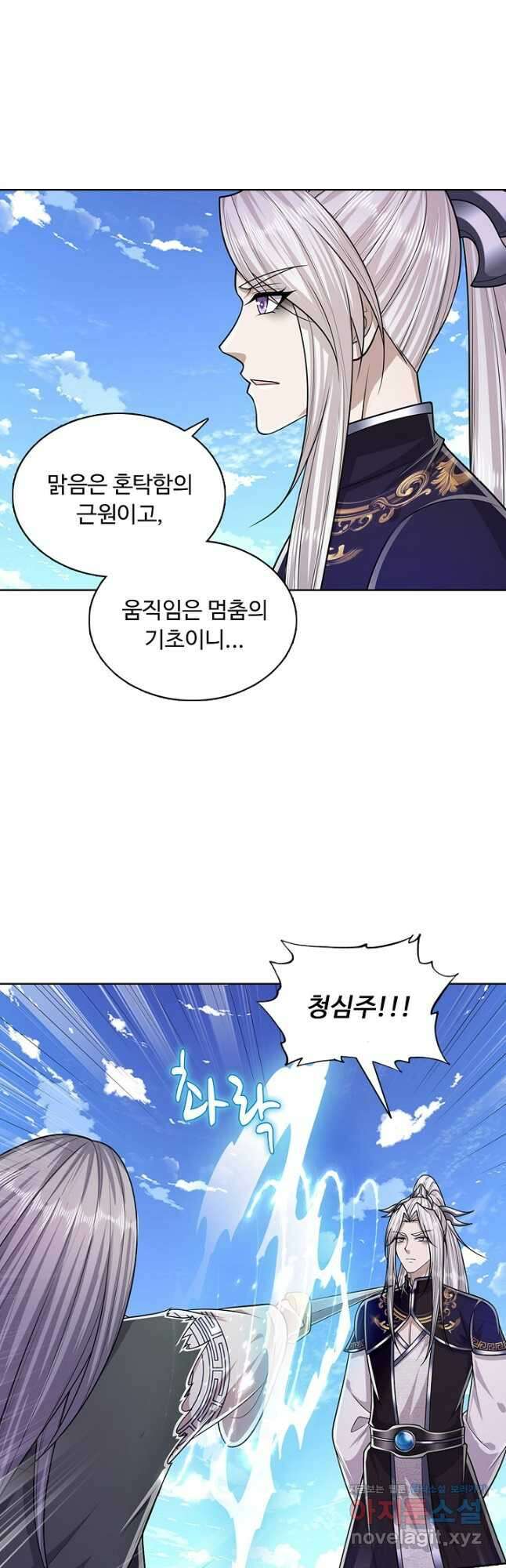 100만 년 만에 귀환하다 97화 9