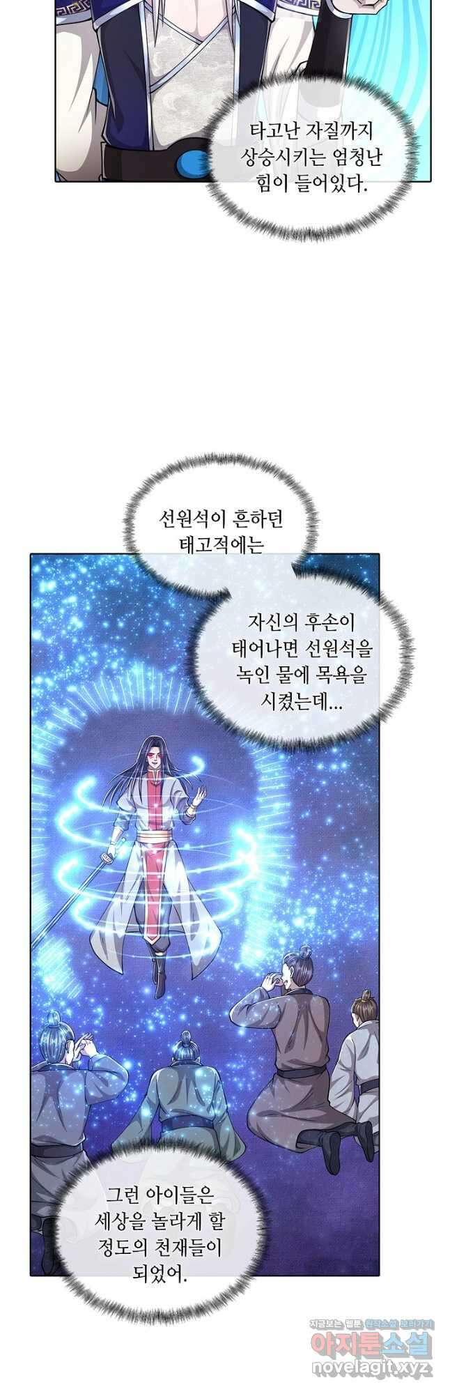 100만 년 만에 귀환하다 97화 24