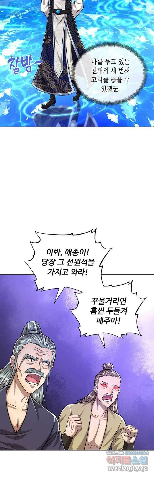 100만 년 만에 귀환하다 97화 26