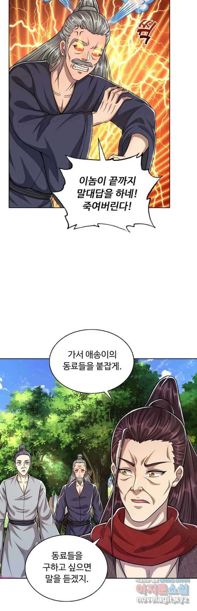 100만 년 만에 귀환하다 97화 29