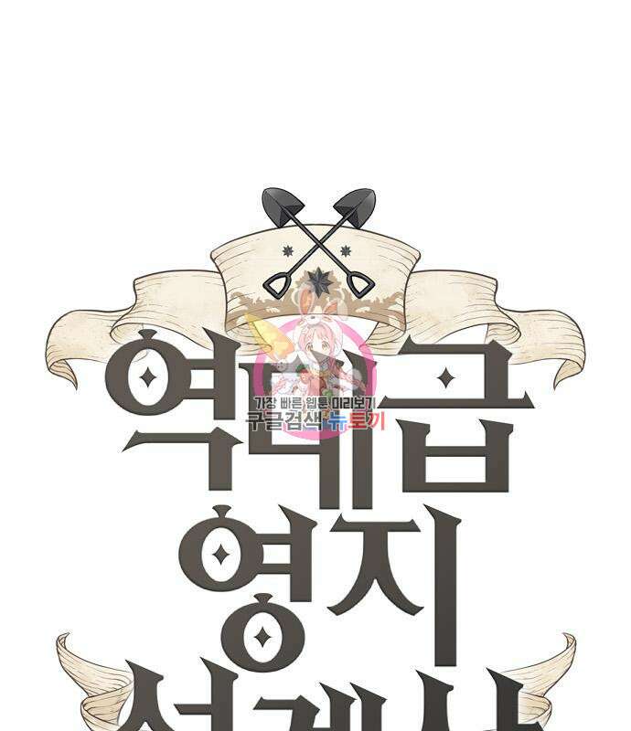 역대급 영지 설계사 82화 1
