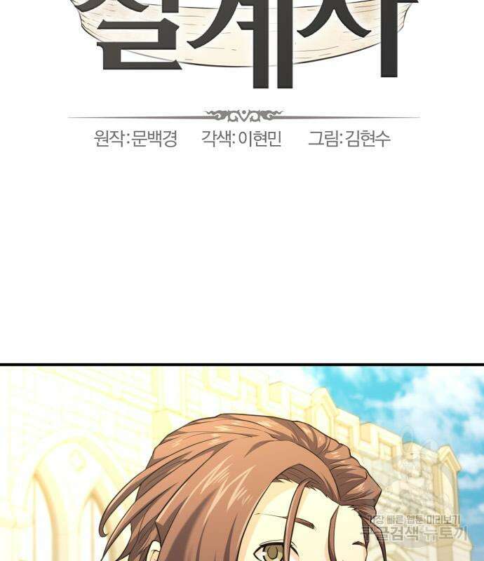 역대급 영지 설계사 82화 2
