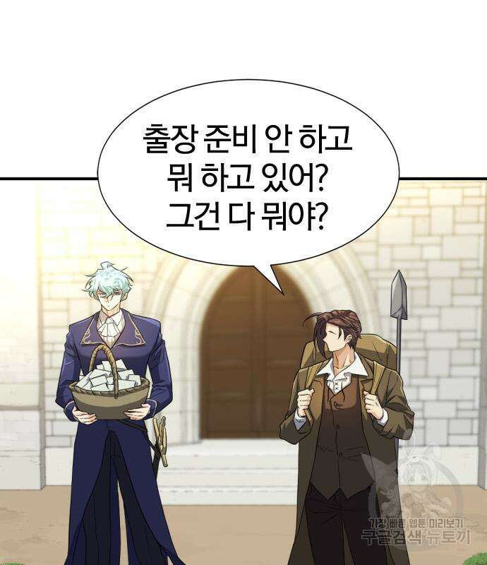 역대급 영지 설계사 82화 6