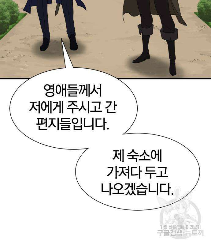 역대급 영지 설계사 82화 7