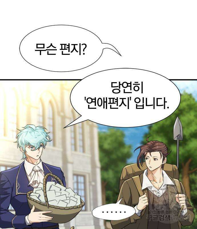 역대급 영지 설계사 82화 8