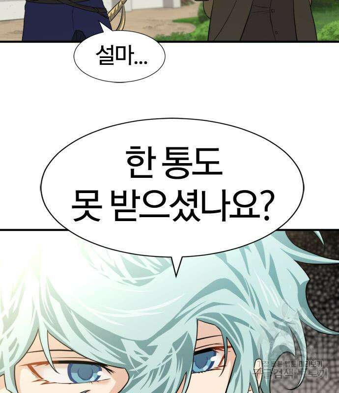 역대급 영지 설계사 82화 9