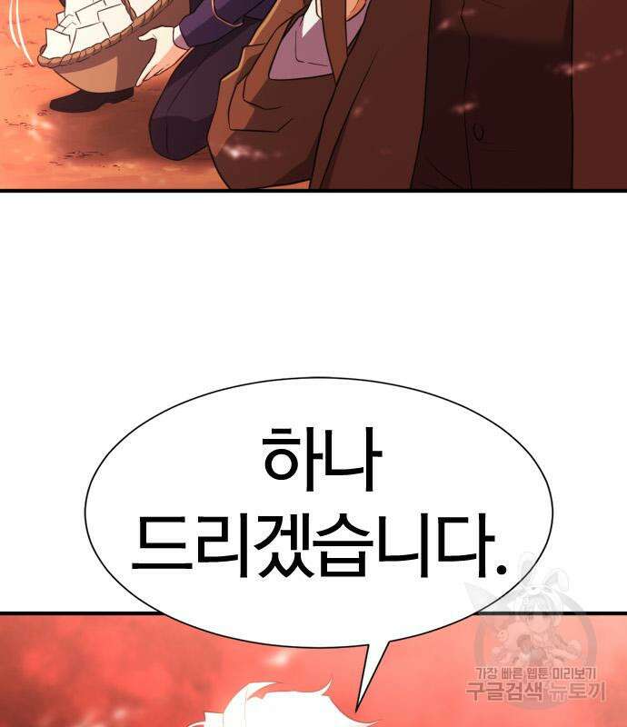 역대급 영지 설계사 82화 16