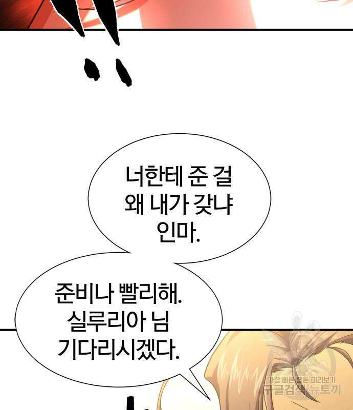 역대급 영지 설계사 82화 23