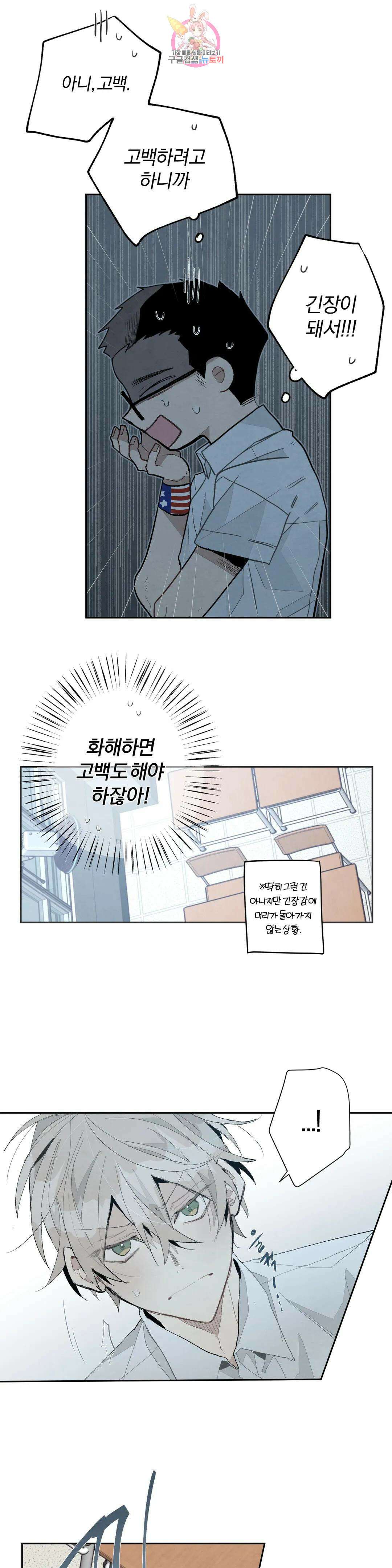 A와 B의 초상 169화 2