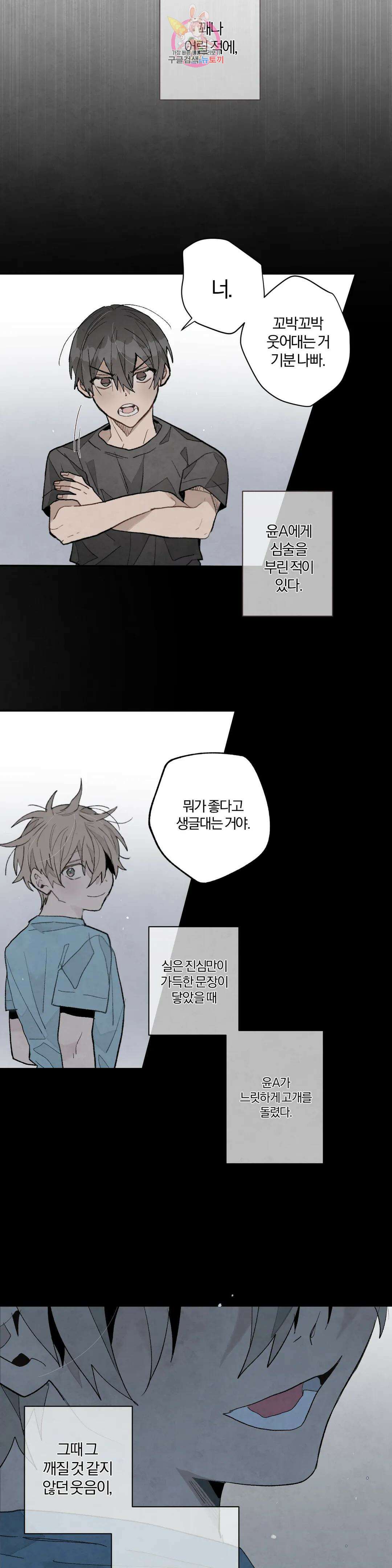 A와 B의 초상 169화 9