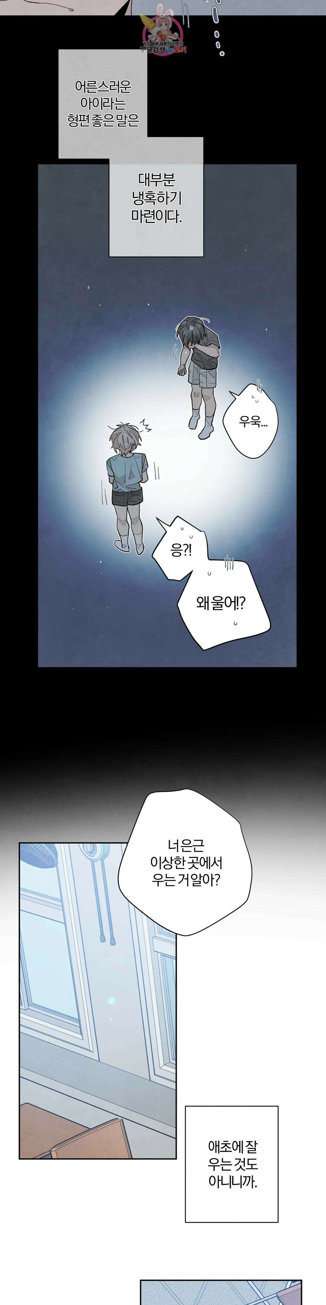 A와 B의 초상 169화 11