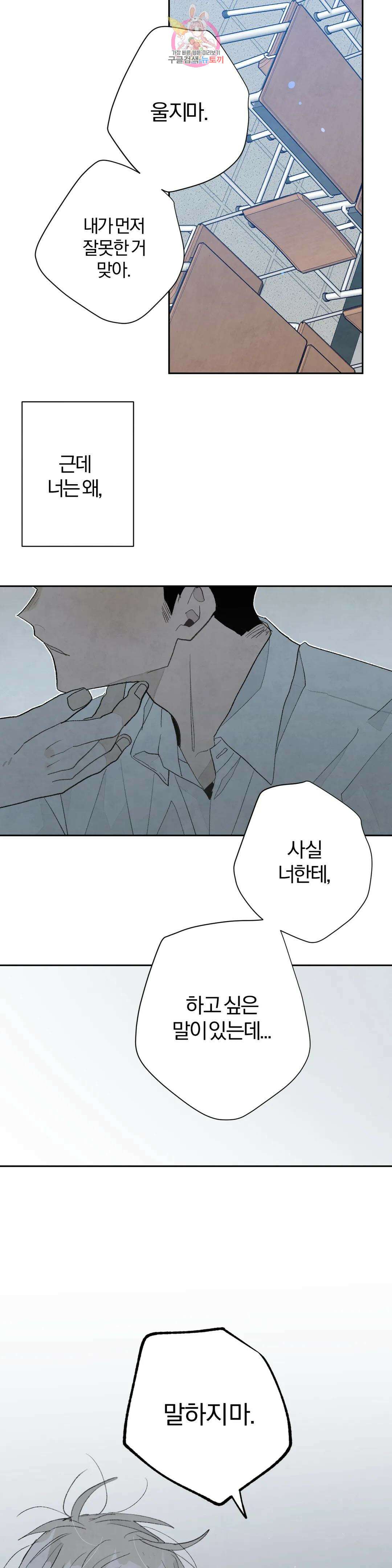 A와 B의 초상 169화 12