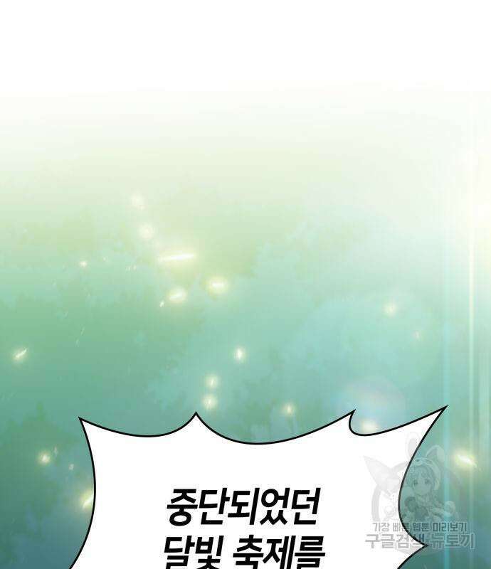 나 혼자 만렙 뉴비 82화 14