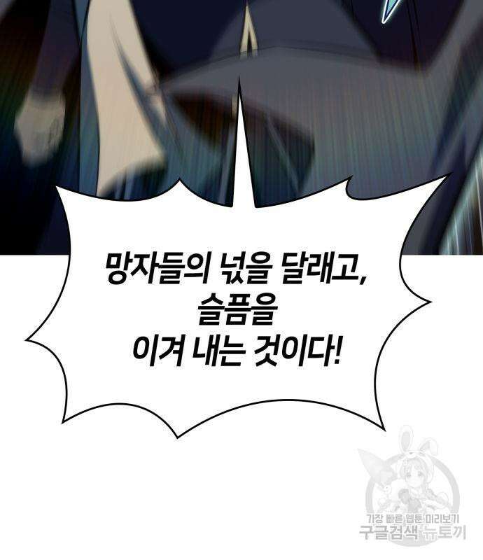 나 혼자 만렙 뉴비 82화 17