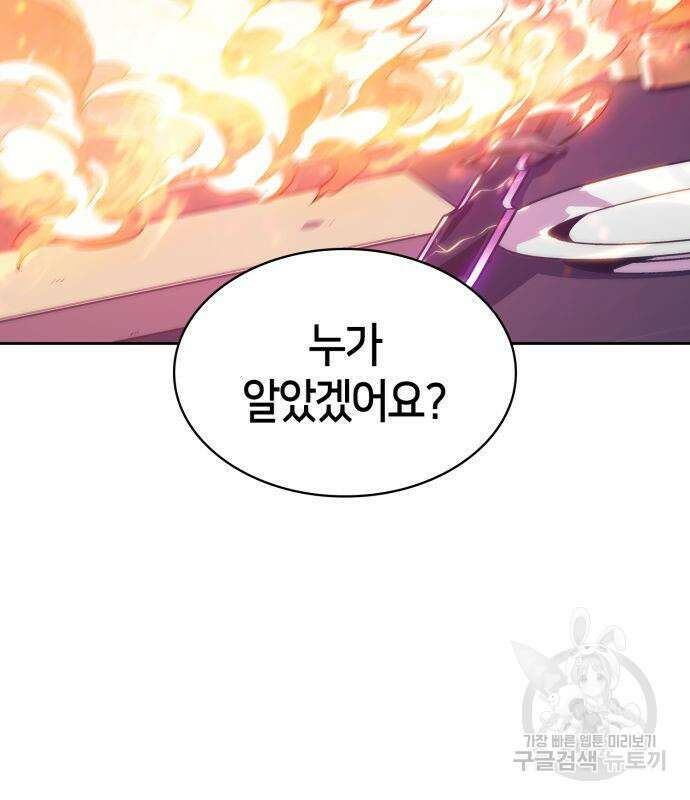 나 혼자 만렙 뉴비 82화 30