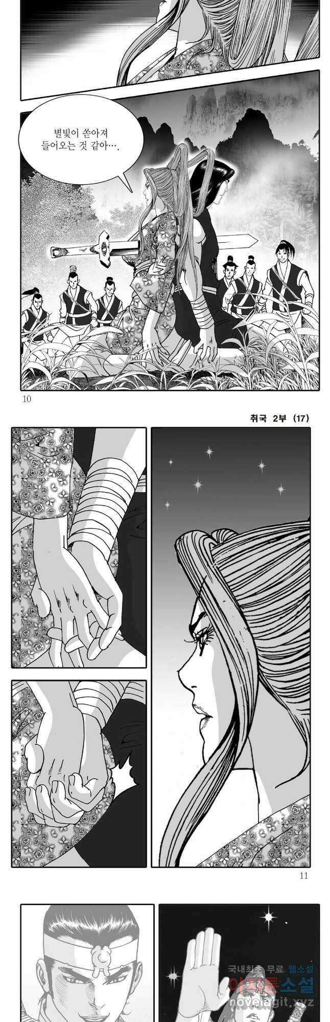 취국  93화 2